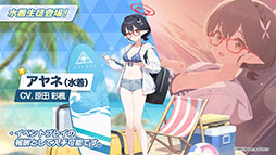 画像ギャラリー No.006のサムネイル画像 / 「ブルアカ」に水着をまとったノノミ，ワカモらが登場。6月22日スタートのイベント情報や連合作戦の先行プレイが披露された生放送をレポート