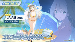 画像ギャラリー No.009のサムネイル画像 / 「ブルアカ」に水着をまとったノノミ，ワカモらが登場。6月22日スタートのイベント情報や連合作戦の先行プレイが披露された生放送をレポート