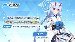 画像ギャラリー No.030のサムネイル画像 / 「ブルアカ」に水着姿のホシノ，イズナらが登場。7月20日にスタートする新イベントや，ショートアニメのお披露目など最新情報が一挙公開に