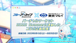 画像ギャラリー No.056のサムネイル画像 / 「ブルアカ」に水着姿のホシノ，イズナらが登場。7月20日にスタートする新イベントや，ショートアニメのお披露目など最新情報が一挙公開に