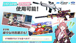 画像ギャラリー No.057のサムネイル画像 / 「ブルアカ」に水着姿のホシノ，イズナらが登場。7月20日にスタートする新イベントや，ショートアニメのお披露目など最新情報が一挙公開に