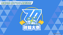 画像ギャラリー No.001のサムネイル画像 / 「ブルーアーカイブ」で運動会が開幕。10月26日のメンテ後にスタートする新イベントの内容や体操服姿のユウカら生徒たちの情報も公開に