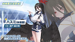 画像ギャラリー No.003のサムネイル画像 / 「ブルーアーカイブ」で運動会が開幕。10月26日のメンテ後にスタートする新イベントの内容や体操服姿のユウカら生徒たちの情報も公開に