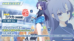 画像ギャラリー No.009のサムネイル画像 / 「ブルーアーカイブ」で運動会が開幕。10月26日のメンテ後にスタートする新イベントの内容や体操服姿のユウカら生徒たちの情報も公開に