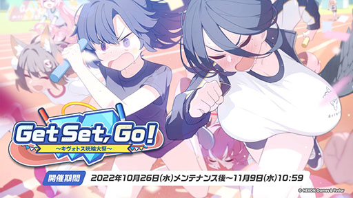 画像ギャラリー No.013のサムネイル画像 / 「ブルーアーカイブ」で運動会が開幕。10月26日のメンテ後にスタートする新イベントの内容や体操服姿のユウカら生徒たちの情報も公開に