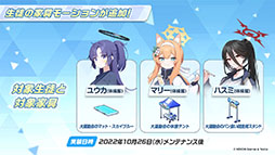 画像ギャラリー No.015のサムネイル画像 / 「ブルーアーカイブ」で運動会が開幕。10月26日のメンテ後にスタートする新イベントの内容や体操服姿のユウカら生徒たちの情報も公開に