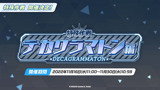 画像ギャラリー No.025のサムネイル画像 / 「ブルーアーカイブ」で運動会が開幕。10月26日のメンテ後にスタートする新イベントの内容や体操服姿のユウカら生徒たちの情報も公開に