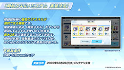 画像ギャラリー No.027のサムネイル画像 / 「ブルーアーカイブ」で運動会が開幕。10月26日のメンテ後にスタートする新イベントの内容や体操服姿のユウカら生徒たちの情報も公開に