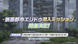 画像ギャラリー No.029のサムネイル画像 / 「ブルーアーカイブ」で運動会が開幕。10月26日のメンテ後にスタートする新イベントの内容や体操服姿のユウカら生徒たちの情報も公開に
