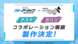 画像ギャラリー No.033のサムネイル画像 / 「ブルーアーカイブ」で運動会が開幕。10月26日のメンテ後にスタートする新イベントの内容や体操服姿のユウカら生徒たちの情報も公開に