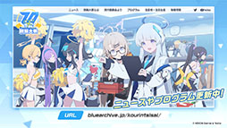 画像ギャラリー No.038のサムネイル画像 / 「ブルーアーカイブ」で運動会が開幕。10月26日のメンテ後にスタートする新イベントの内容や体操服姿のユウカら生徒たちの情報も公開に