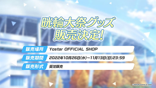 画像ギャラリー No.044のサムネイル画像 / 「ブルーアーカイブ」で運動会が開幕。10月26日のメンテ後にスタートする新イベントの内容や体操服姿のユウカら生徒たちの情報も公開に