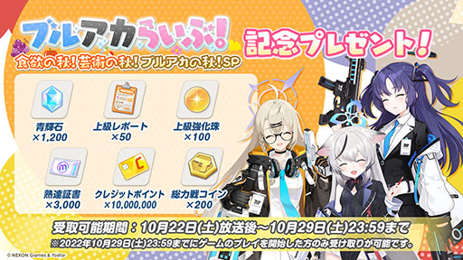 画像ギャラリー No.053のサムネイル画像 / 「ブルーアーカイブ」で運動会が開幕。10月26日のメンテ後にスタートする新イベントの内容や体操服姿のユウカら生徒たちの情報も公開に