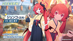 画像ギャラリー No.003のサムネイル画像 / 「ブルアカ」に正月仕様のフウカ，ハルナ，ジュンコらが実装へ。12月28日にスタートするゲーム内イベントやアップデート情報なども明らかに