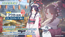画像ギャラリー No.006のサムネイル画像 / 「ブルアカ」に正月仕様のフウカ，ハルナ，ジュンコらが実装へ。12月28日にスタートするゲーム内イベントやアップデート情報なども明らかに