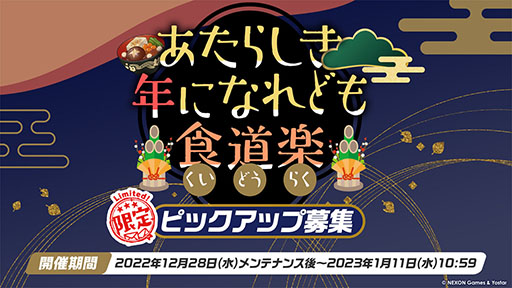 画像ギャラリー No.008のサムネイル画像 / 「ブルアカ」に正月仕様のフウカ，ハルナ，ジュンコらが実装へ。12月28日にスタートするゲーム内イベントやアップデート情報なども明らかに