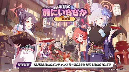 画像ギャラリー No.011のサムネイル画像 / 「ブルアカ」に正月仕様のフウカ，ハルナ，ジュンコらが実装へ。12月28日にスタートするゲーム内イベントやアップデート情報なども明らかに