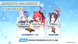 画像ギャラリー No.012のサムネイル画像 / 「ブルアカ」に正月仕様のフウカ，ハルナ，ジュンコらが実装へ。12月28日にスタートするゲーム内イベントやアップデート情報なども明らかに