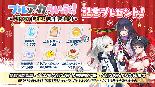 画像ギャラリー No.025のサムネイル画像 / 「ブルアカ」に正月仕様のフウカ，ハルナ，ジュンコらが実装へ。12月28日にスタートするゲーム内イベントやアップデート情報なども明らかに