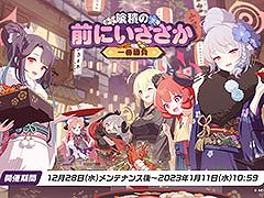 「ブルアカ」に正月仕様のフウカ，ハルナ，ジュンコらが実装へ。12月28日にスタートするゲーム内イベントやアップデート情報なども明らかに