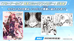 画像ギャラリー No.014のサムネイル画像 / 「ブルアカ」にミカ，メグ，カンナら新生徒が1月24日より順次実装へ。TVアニメの制作決定やメインストーリー最終編など最新情報を一挙掲載
