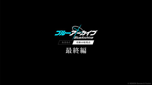 画像ギャラリー No.015のサムネイル画像 / 「ブルアカ」にミカ，メグ，カンナら新生徒が1月24日より順次実装へ。TVアニメの制作決定やメインストーリー最終編など最新情報を一挙掲載