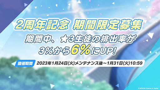 画像ギャラリー No.019のサムネイル画像 / 「ブルアカ」にミカ，メグ，カンナら新生徒が1月24日より順次実装へ。TVアニメの制作決定やメインストーリー最終編など最新情報を一挙掲載