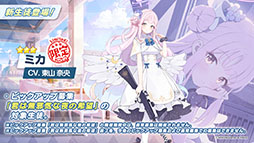 画像ギャラリー No.021のサムネイル画像 / 「ブルアカ」にミカ，メグ，カンナら新生徒が1月24日より順次実装へ。TVアニメの制作決定やメインストーリー最終編など最新情報を一挙掲載