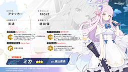 画像ギャラリー No.022のサムネイル画像 / 「ブルアカ」にミカ，メグ，カンナら新生徒が1月24日より順次実装へ。TVアニメの制作決定やメインストーリー最終編など最新情報を一挙掲載
