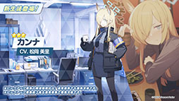 画像ギャラリー No.028のサムネイル画像 / 「ブルアカ」にミカ，メグ，カンナら新生徒が1月24日より順次実装へ。TVアニメの制作決定やメインストーリー最終編など最新情報を一挙掲載