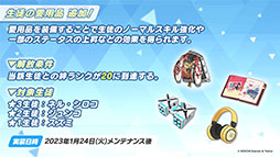 画像ギャラリー No.034のサムネイル画像 / 「ブルアカ」にミカ，メグ，カンナら新生徒が1月24日より順次実装へ。TVアニメの制作決定やメインストーリー最終編など最新情報を一挙掲載