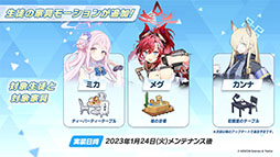 画像ギャラリー No.045のサムネイル画像 / 「ブルアカ」にミカ，メグ，カンナら新生徒が1月24日より順次実装へ。TVアニメの制作決定やメインストーリー最終編など最新情報を一挙掲載
