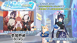 画像ギャラリー No.056のサムネイル画像 / 「ブルアカ」にミカ，メグ，カンナら新生徒が1月24日より順次実装へ。TVアニメの制作決定やメインストーリー最終編など最新情報を一挙掲載