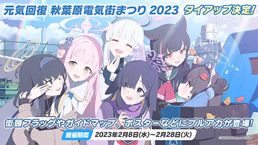 画像ギャラリー No.057のサムネイル画像 / 「ブルアカ」にミカ，メグ，カンナら新生徒が1月24日より順次実装へ。TVアニメの制作決定やメインストーリー最終編など最新情報を一挙掲載