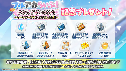 画像ギャラリー No.076のサムネイル画像 / 「ブルアカ」にミカ，メグ，カンナら新生徒が1月24日より順次実装へ。TVアニメの制作決定やメインストーリー最終編など最新情報を一挙掲載