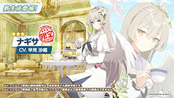 画像ギャラリー No.003のサムネイル画像 / 「ブルアカ」，新たな限定★3キャラのナギサ，トキが2月22日に参戦。同日にはメインストーリー最終編 第3章や占領戦の配信も開始に