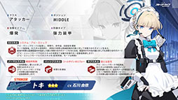 画像ギャラリー No.008のサムネイル画像 / 「ブルアカ」，新たな限定★3キャラのナギサ，トキが2月22日に参戦。同日にはメインストーリー最終編 第3章や占領戦の配信も開始に