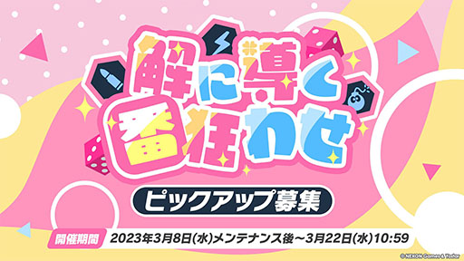 画像ギャラリー No.010のサムネイル画像 / 「ブルアカ」，新たな限定★3キャラのナギサ，トキが2月22日に参戦。同日にはメインストーリー最終編 第3章や占領戦の配信も開始に