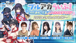 画像ギャラリー No.023のサムネイル画像 / 「ブルアカ」，新たな限定★3キャラのナギサ，トキが2月22日に参戦。同日にはメインストーリー最終編 第3章や占領戦の配信も開始に