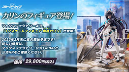 画像ギャラリー No.024のサムネイル画像 / 「ブルアカ」，新たな限定★3キャラのナギサ，トキが2月22日に参戦。同日にはメインストーリー最終編 第3章や占領戦の配信も開始に