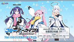 画像ギャラリー No.031のサムネイル画像 / 「ブルアカ」，新たな限定★3キャラのナギサ，トキが2月22日に参戦。同日にはメインストーリー最終編 第3章や占領戦の配信も開始に