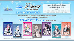 画像ギャラリー No.035のサムネイル画像 / 「ブルアカ」，新たな限定★3キャラのナギサ，トキが2月22日に参戦。同日にはメインストーリー最終編 第3章や占領戦の配信も開始に