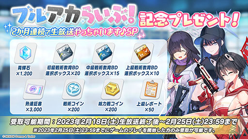 画像ギャラリー No.036のサムネイル画像 / 「ブルアカ」，新たな限定★3キャラのナギサ，トキが2月22日に参戦。同日にはメインストーリー最終編 第3章や占領戦の配信も開始に