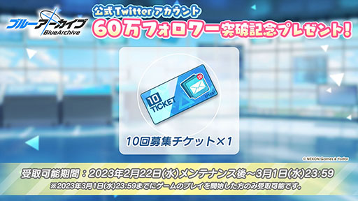 画像ギャラリー No.037のサムネイル画像 / 「ブルアカ」，新たな限定★3キャラのナギサ，トキが2月22日に参戦。同日にはメインストーリー最終編 第3章や占領戦の配信も開始に