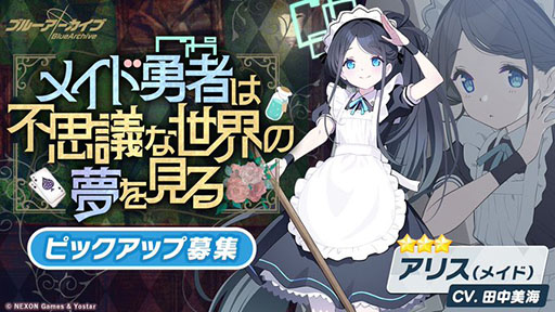 画像ギャラリー No.002のサムネイル画像 / 「ブルアカ」にメイド姿のアリスやバニーガール衣装のトキが登場。ゲーム開発部のメンバーらが登場する新イベントも開催中