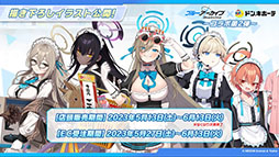 画像ギャラリー No.026のサムネイル画像 / 「ブルアカ」にメイド姿のアリスやバニーガール衣装のトキが登場。ゲーム開発部のメンバーらが登場する新イベントも開催中