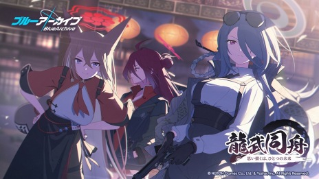画像ギャラリー No.004のサムネイル画像 / 「ブルーアーカイブ」イベント“龍武同舟〜思い描くは、ひとつの未来〜”を開始。★3ルミと★3ミナのピックアップ募集も開催中