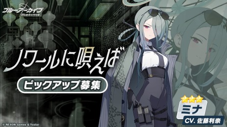 画像ギャラリー No.010のサムネイル画像 / 「ブルーアーカイブ」イベント“龍武同舟〜思い描くは、ひとつの未来〜”を開始。★3ルミと★3ミナのピックアップ募集も開催中