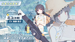 画像ギャラリー No.002のサムネイル画像 / 「ブルーアーカイブ」，水着をまとったミヤコ，サキ，ミユが登場。6月21日にスタートする新イベントの情報が一挙公開に