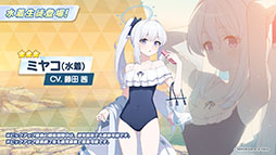 画像ギャラリー No.005のサムネイル画像 / 「ブルーアーカイブ」，水着をまとったミヤコ，サキ，ミユが登場。6月21日にスタートする新イベントの情報が一挙公開に